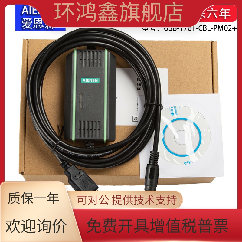 USB-1761-CBL-PM02 适用于AB MicroLogix1000 PLC编程电缆下载线