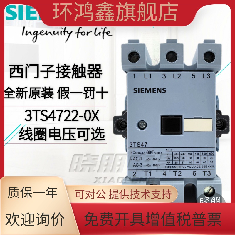 原装西门子 3TS47 交流接触器 3TS4722 3TS4722-0XM0 65A 2开2闭