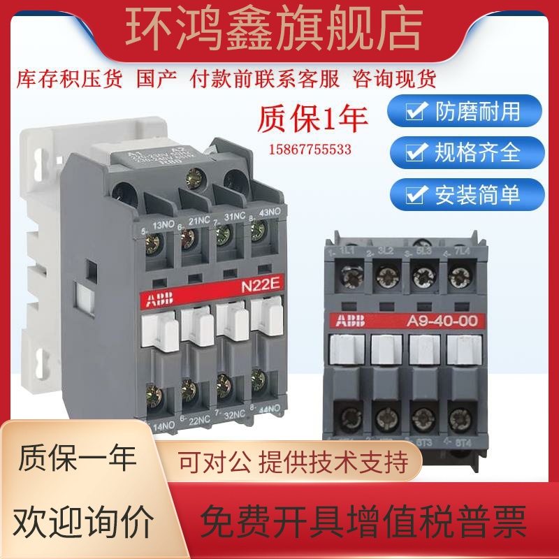 ABB交流接触器N22E N40E N44E N53E A26-40-00 A45A50A75A 16 A9