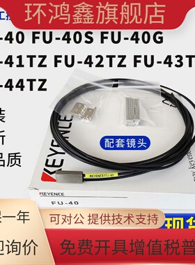 基恩士光纤传感器 FU-40 FU-40S FU-40G/41TZ/42TZ/43TZ 全新原装