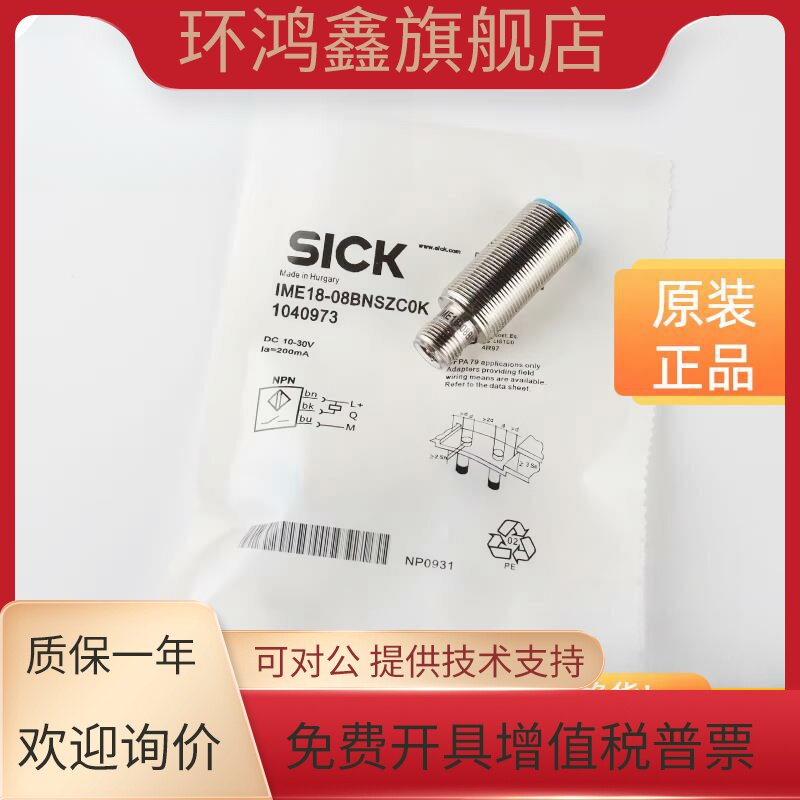 SICK施克西克接近开 关IME12-08NNSZW2S/04BPSZCOS/ME18-12NPSZW2