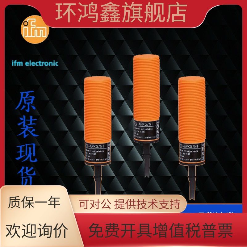 IFM易福门II5300.II5301.II5304.II5308.II5320.II5321传感器售现