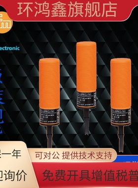 IFM易福门II5300.II5301.II5304.II5308.II5320.II5321传感器售现