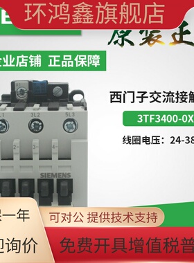 原装3TF34西门子交流接触器3TF3400-0X 3TF3400-0X AC220V 32A