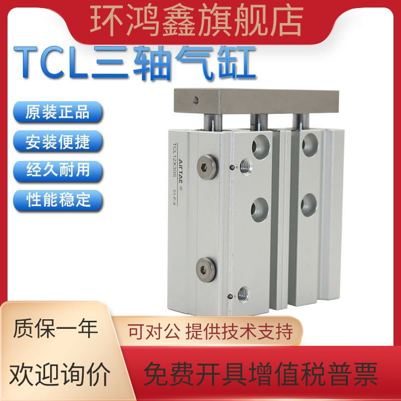 亚德客AIRTAC三轴气缸TCL16X70X75X80X90X100X125X150X175X200-S