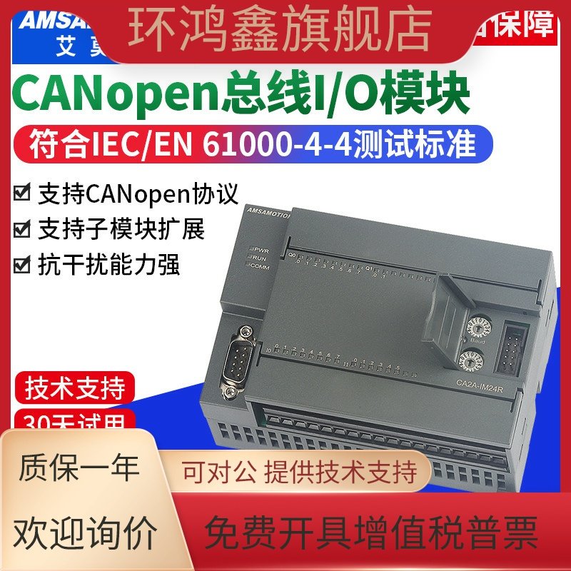 艾莫迅 CANopen总线远程IO模块采集扩展数字量模拟量通信转换模块