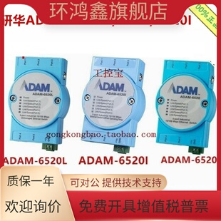 研华ADAM-6520/L/I/6521/S/ST/6541 工业以太网交换机