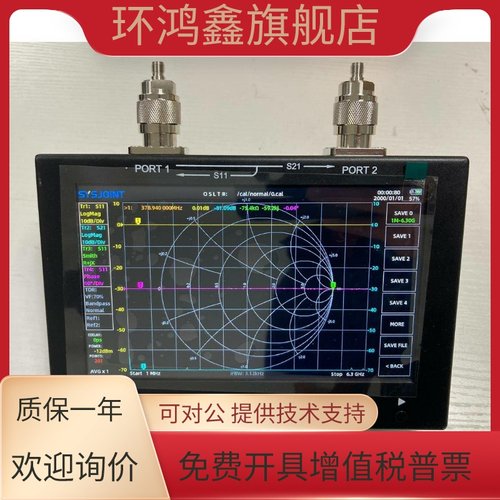 SV6301A 矢量网络分析仪 1MHz-6.3GHz 7寸大屏幕手持矢网