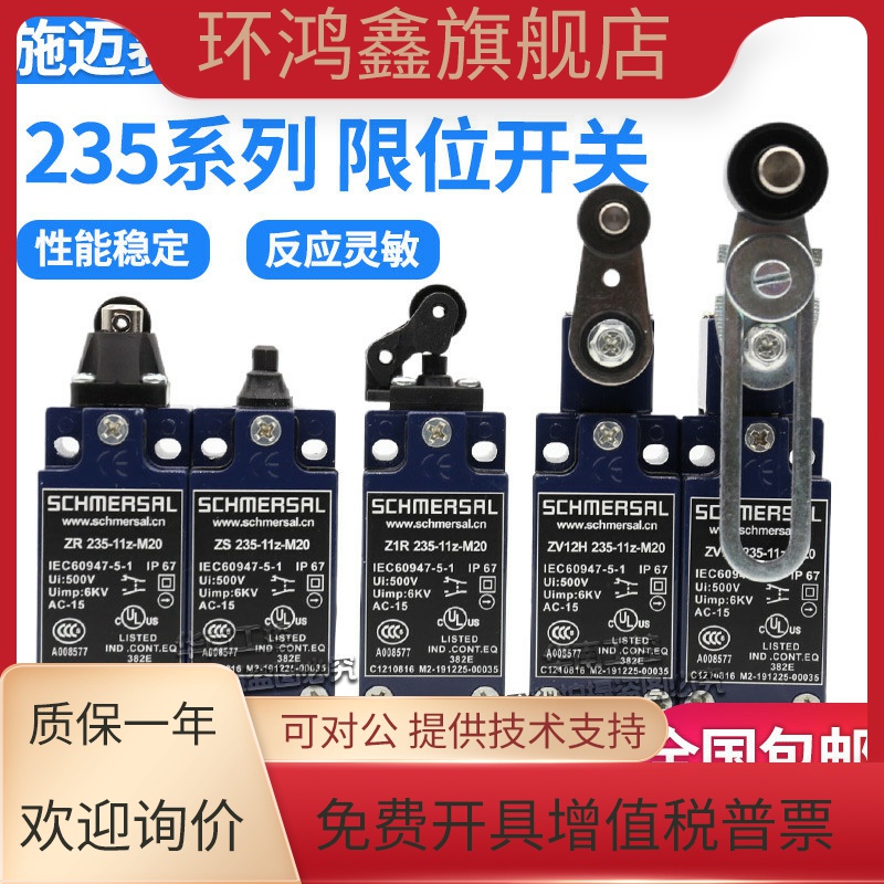 施迈赛行程限位开关ZV7 12H TR ZS Z1R 235-11Z 02Z-M20-RVA-2622