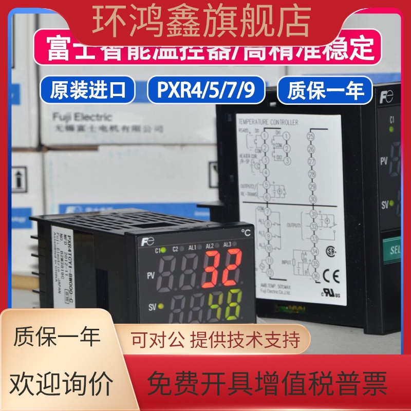 富士温控表温控器PXR7TEY1-8VM00-A原装正品质保一年