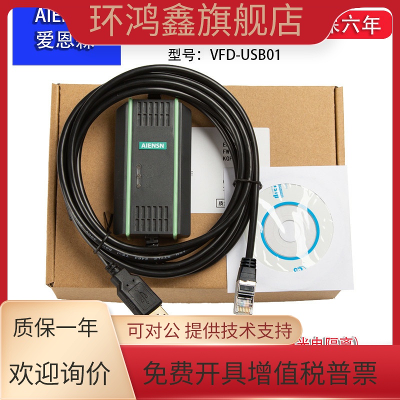 兼容台达VFD-E/EL/ED/CH2000系列变频器调试通讯下载线 VFD-USB01