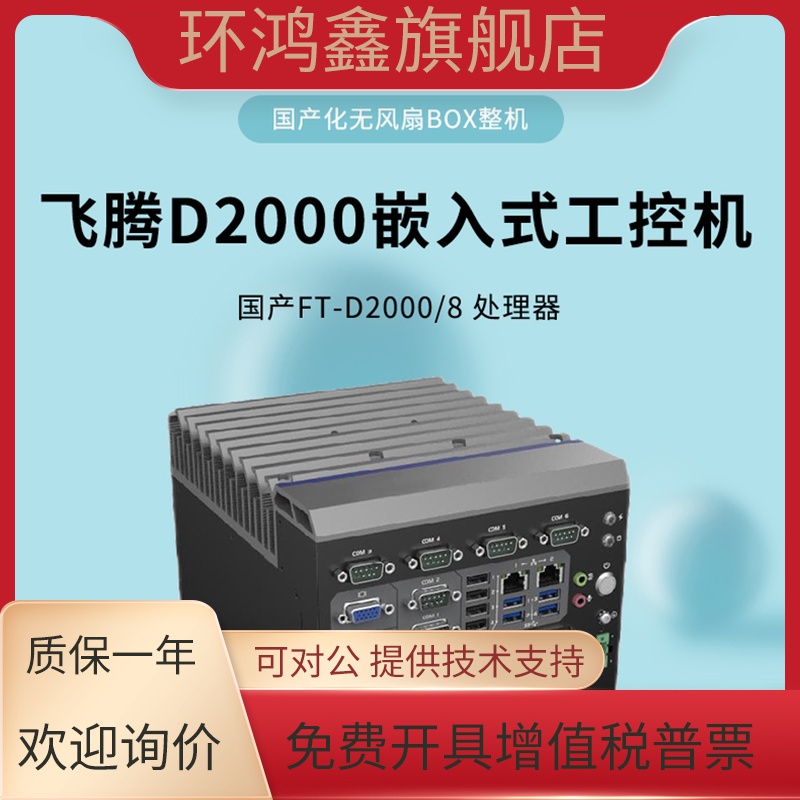 AICSHTER 嵌入式国产化工控机AIC-8100飞腾D200支持麒麟LINUX系统