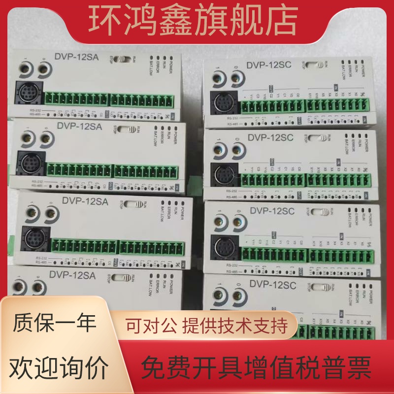 台达PLC DVP12SA211R/SA211T/12SA11T/11R SE11R/12SC11T原装拆机