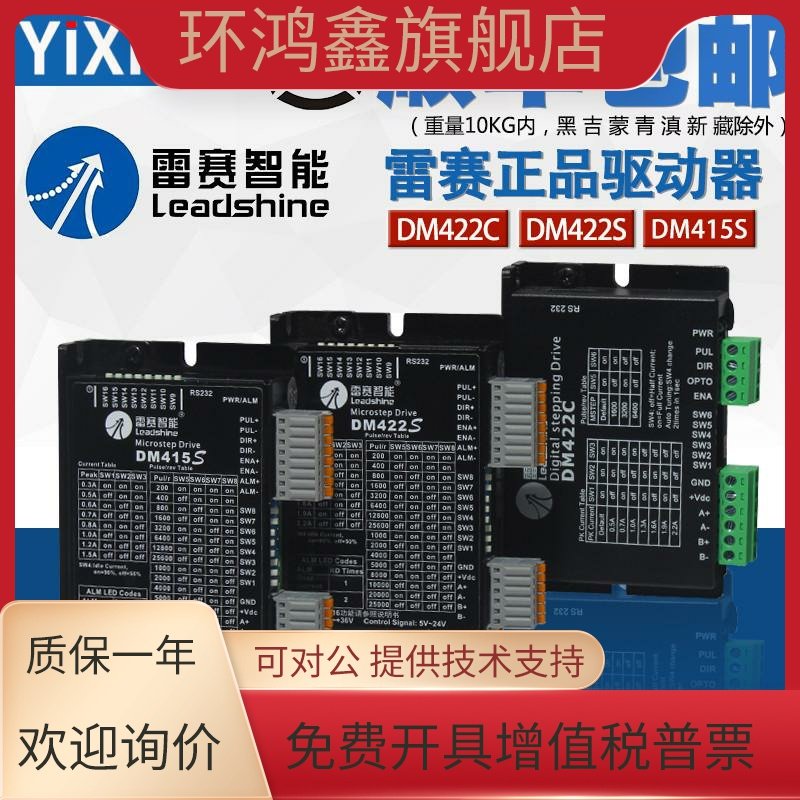 雷赛驱动器DM422C DM422 DM422S DM415S 35/42二相步进电机驱动器