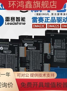 雷赛驱动器DM422C DM422 DM422S DM415S 35/42二相步进电机驱动器