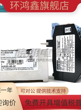 假一罚十原装西门子 3US5540-2C 热继电器 3US 3US55 40 16-25A