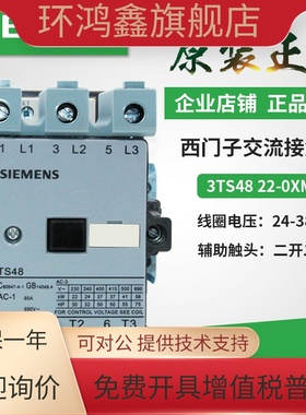 正品西门子3TS48 22E交流接触器 3TS4822-0XM0 0XN2 AC 110V 220V
