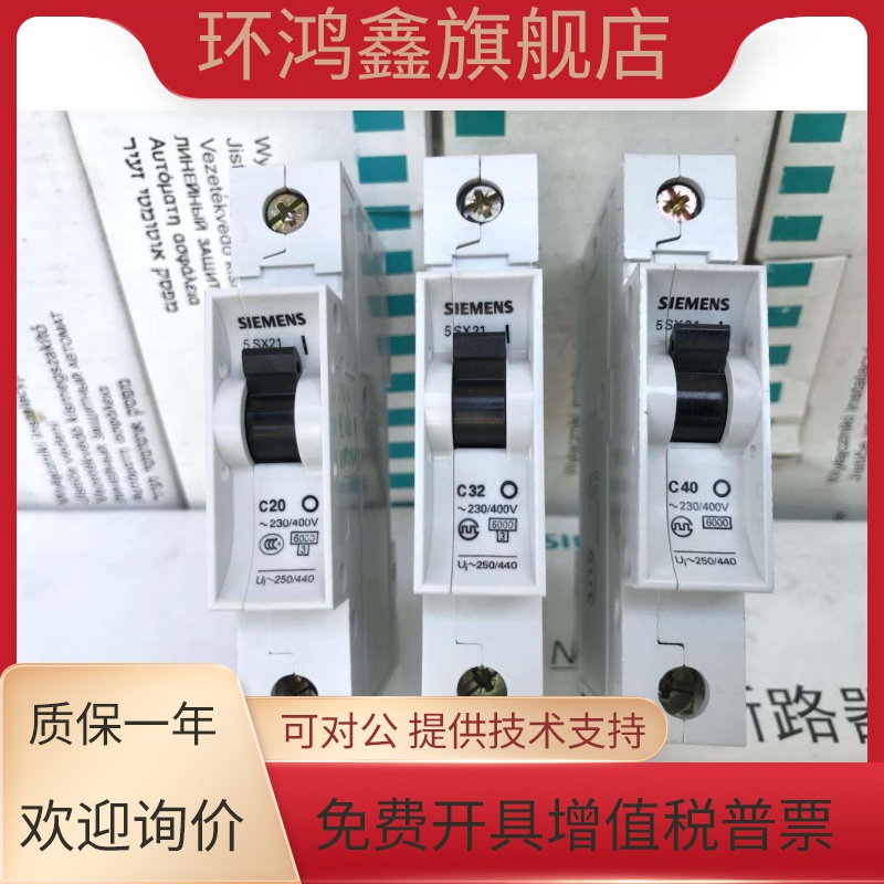 全新西门子5SX21空气开关断路器1P20A32A40A
