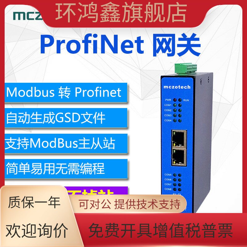Profinet转Modbus485RTU/TCP  8通道协议互转换 自由口协议PN网关