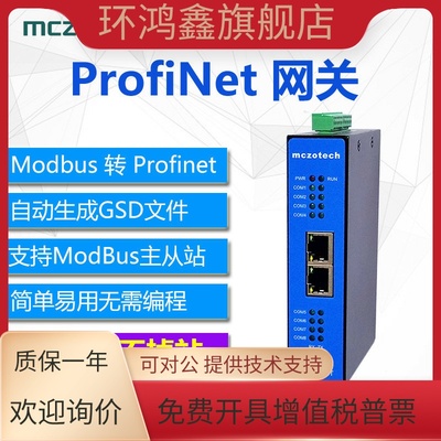 Profinet转Modbus485RTU/TCP  8通道协议互转换 自由口协议PN网关