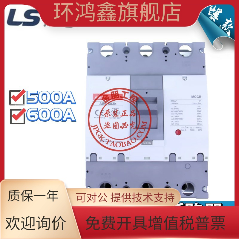 原装正品LS产电（LG）MEC塑壳断路器 ABE603B 500A 600A