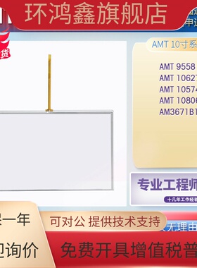 适用10寸AMT 9558/10574 AMT 10806/10627/3671B1触摸板 玻璃外屏