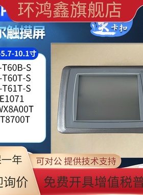 全新X2 BASE 7-F2-ADP/base 10-F2-ADP/iX T7F-2/H-T60b-S触摸屏