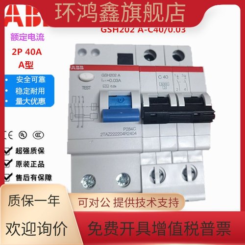 正品ABB漏电保护断路器A型GSH202 A-C40/0.03 2P 40A充电桩专用