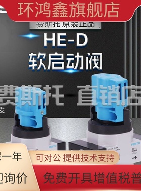 开关阀HE-1/4-D-MIDI 186513 186514 186515 186516