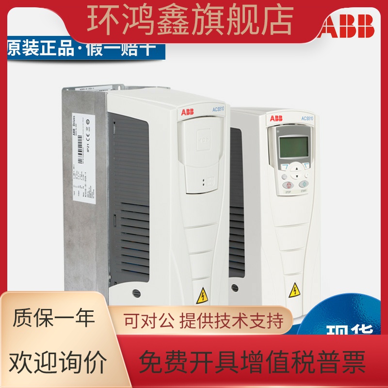 ABB变频器ACS510-01-072A-4/88/125三相380V37/45/55KW千瓦水处理