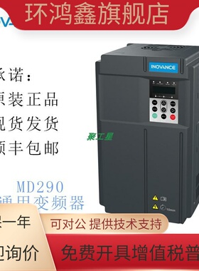 汇川变频器MD290MD310MD500系列1.5 2.2 3.7 5.5 7.5 11 15KW...