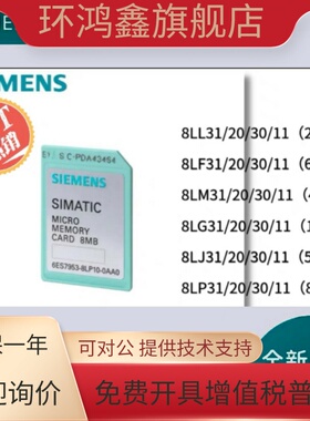 S7300MMC卡西门子6ES7953-8LP/8LF20/8LJ30/8LM/8LL31/8LG-0AA0