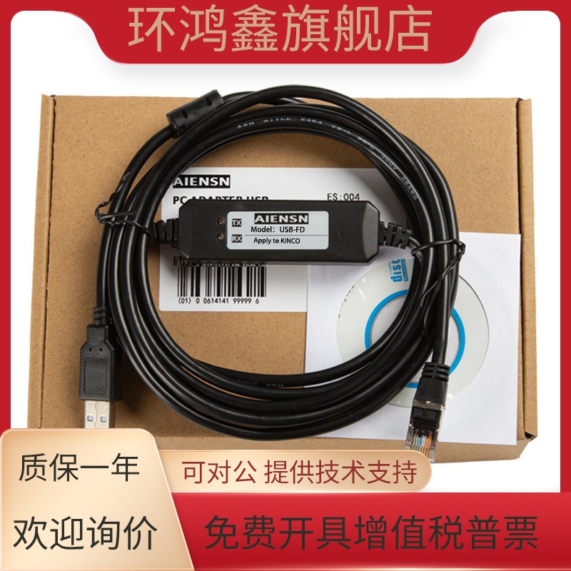 用于步科Kinco 伺服驱动器USB-FD122调试编程电缆下载数据线USB口