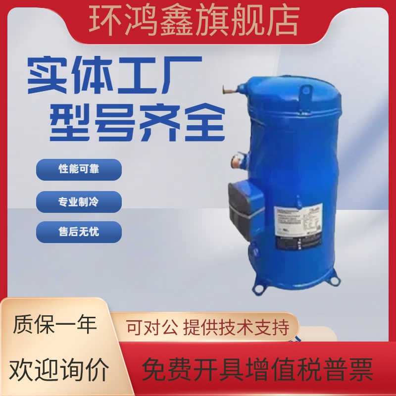 SM147A4ALB SM161T4VC SM124A4ALB SZ147A4ALB 丹佛斯空调压缩机