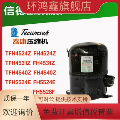 泰康压缩机TFH4524Z FH4531F FH4540Z TFH5524E TFH5528F FH5531F