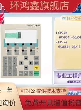 OP77B 6AV6641-0CA01-0AX0 OP77A 6AV6641-0BA11-0AX1按键膜薄膜