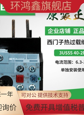 西门子 3US5540-2N 热继电器 3US 3US55 40 25-32A
