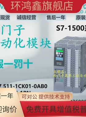 6ES7511-1CK01-0AB0西门子1500CPU模块1511C-1PN 1CK010AB0 7 511