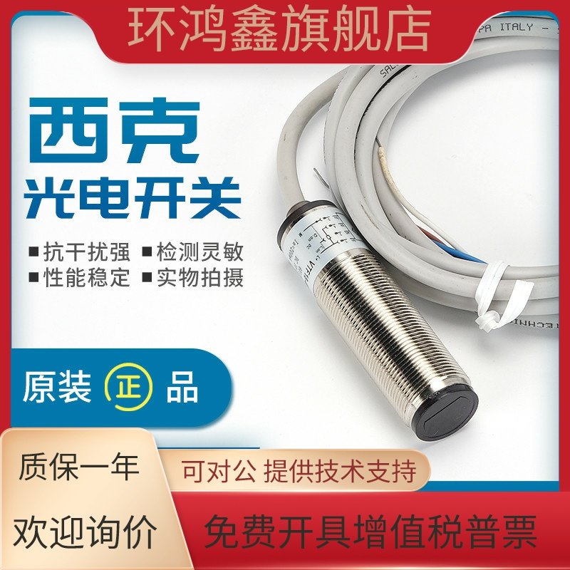 SICK西克光电开关VTF18-4P3212 4N1212 VTE18-4P4212施克传感器