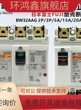 原装富士空气开关断路器BW32AAG 3P 5A 10A 15A 20A 32A BW32SAG