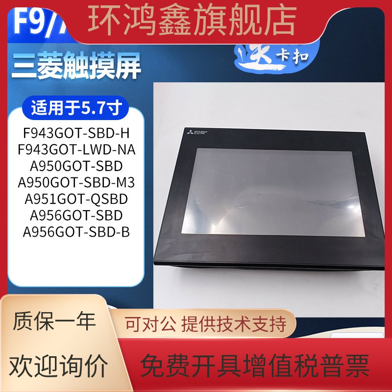 A950GOT/A956GOT-SBD-M3/B F943GOT-SBD-H F943GOT-LWD-NA触摸屏