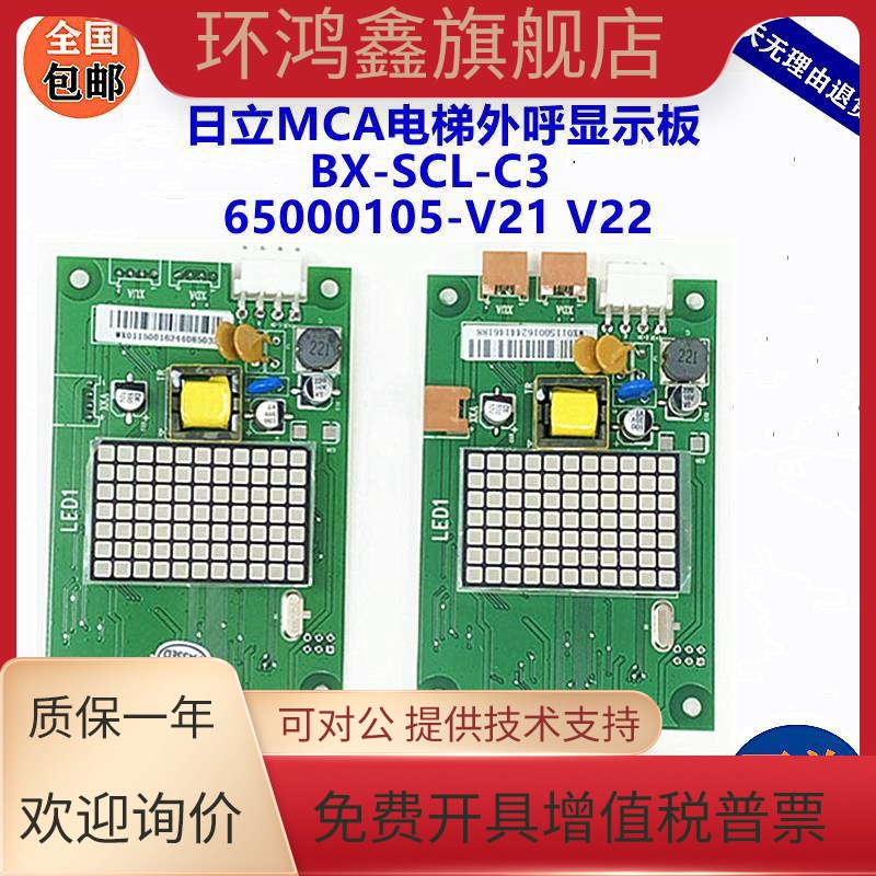 日立MCA电梯外呼显示板BX-SCL-C3-V20 V21 65000105-V22外招SCLC3