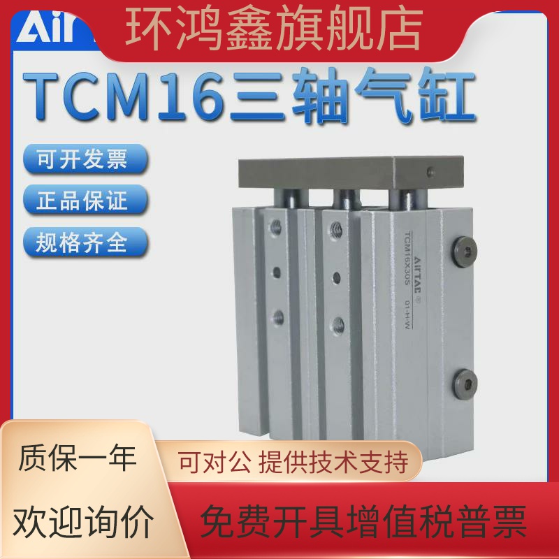 亚德客AIRTAC三轴气缸TCM16X10X15X20X25X30X40X50X60X70X80X90-S