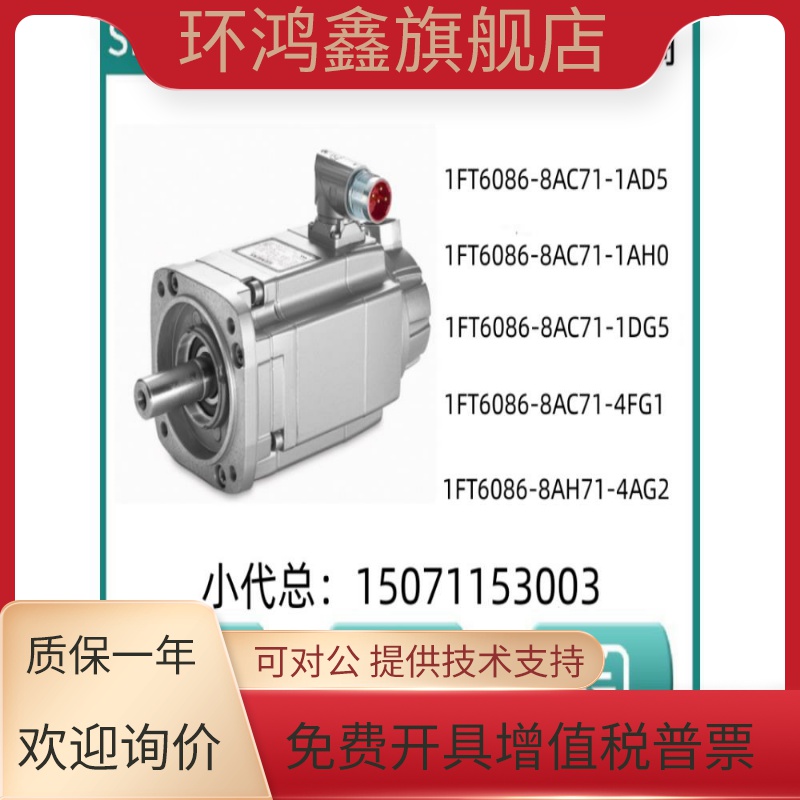 西门子伺服电机 1FT6086-8AC71-1AD5/1AH0/1DG5/4FG1/4AG2