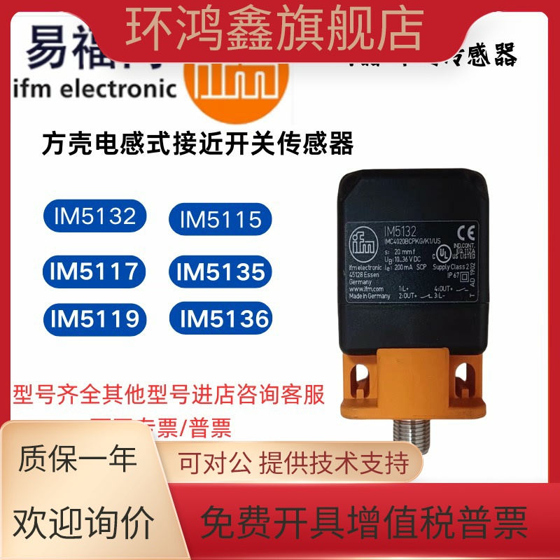 易福门接近开关IM5115 5116 IM5124 5127 IM5125 513A 5132 5135