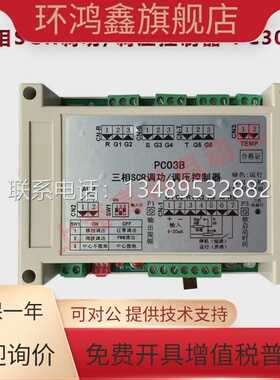 三相SCR调功/调压控制器 PC03B 质保一年 支持7天无理由退货