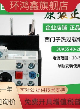 正品西门子 热继电器 3UA5540-2D 20-32A 3UA55 40 3UA55402D