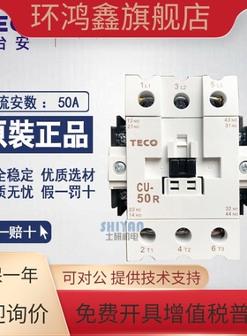 台安TECO 交流接触器 CU-50R CU-65R CU-80R  CU-65 CU-80 3A2a2b
