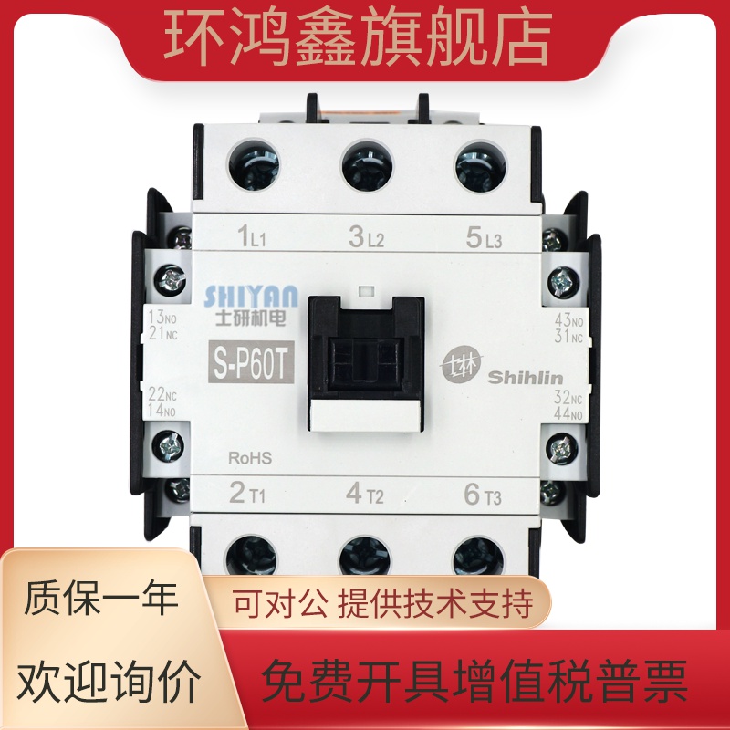 正品台湾士林 交流接触器 S-P60T 24V 36V 110V 220V 380V  SP60T