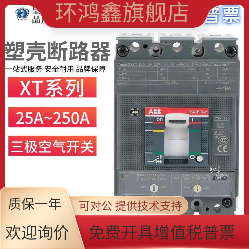 ABB塑壳断路器XT1N160三极空气开关XT2N TMD100 FF 3P 200A250A3N